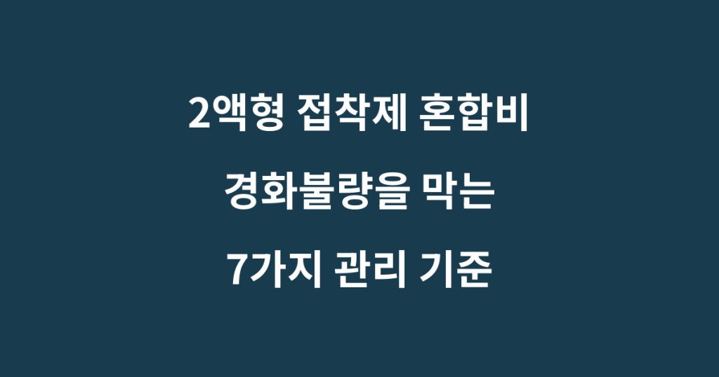 21 two part adhesive mixing ratio thumbnail