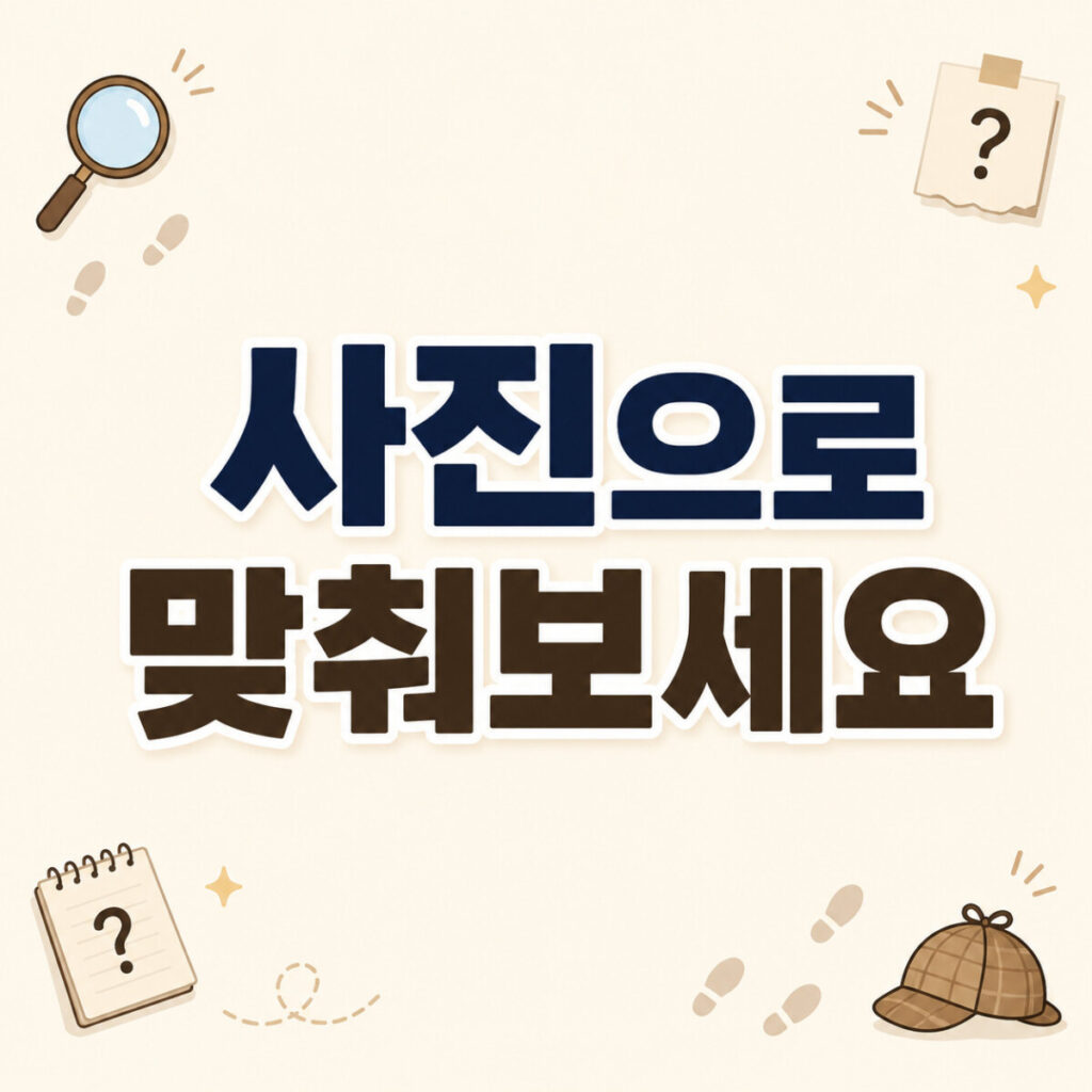 사진으로 맞혀보세요 접착제 파괴면 퀴즈
